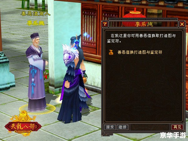 建议：《天龙八部神秘商人：探秘与交易的奇幻之旅》