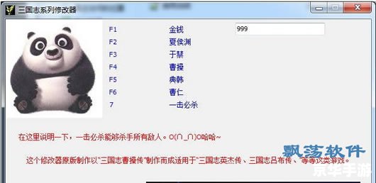 【三国志曹操传修改器】游戏分析及修改工具探究