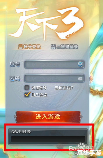 天下3新手序列号 天下3新手序列号