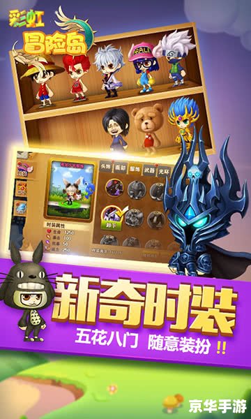 彩虹岛双开:游戏乐趣加倍,挑战与探险并存 彩虹岛双开:游戏乐趣加倍,挑战与探险并存