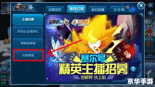 赛尔号兑换码解析及使用指南 赛尔号兑换码解析及使用指南