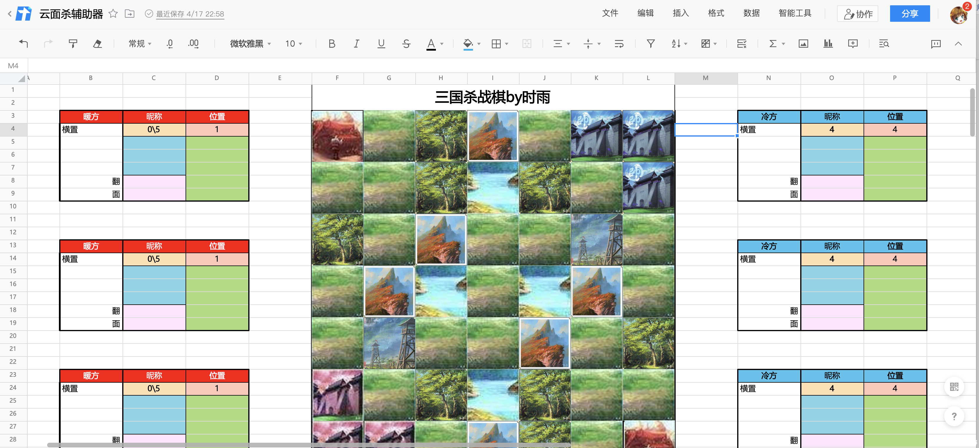 【三国杀HD】游戏分析及相关词汇探讨