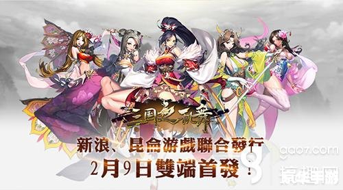【真三国乱舞】游戏分析 【真三国乱舞】游戏分析