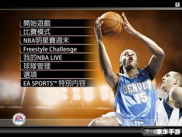 nba2005中文补丁 NBA 2005中文补丁:打造沉浸式篮球游戏体验 nba2005中文补丁 NBA 2005中文补丁:打造沉浸式篮球游戏体验