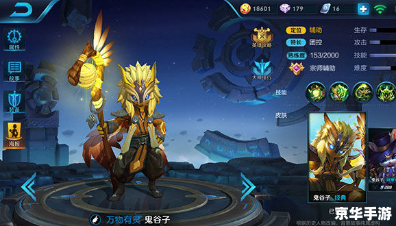 建议:《王者荣耀鬼谷子:神秘辅助,掌控全局》 建议:《王者荣耀鬼谷子:神秘辅助,掌控全局》