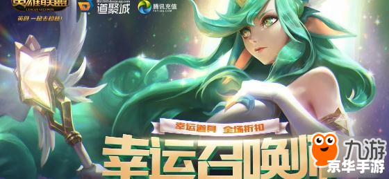【LOL幸运召唤师活动】盛宴再度降临！