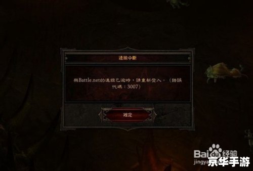 暗黑3掉线问题分析 暗黑3掉线问题分析