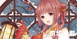 暖暖环游世界春节游园会2017:传统与现代的完美融合 暖暖环游世界春节游园会2017:传统与现代的完美融合