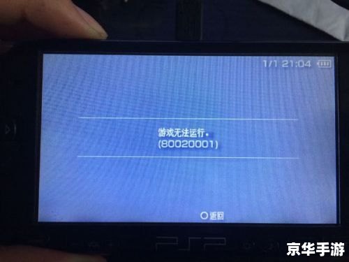 解决PSP记忆棒无法读取问题的方法探讨 解决PSP记忆棒无法读取问题的方法探讨