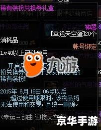 dnf稀有装扮兑换券怎么得 DNF稀有装扮兑换券获取途径详解