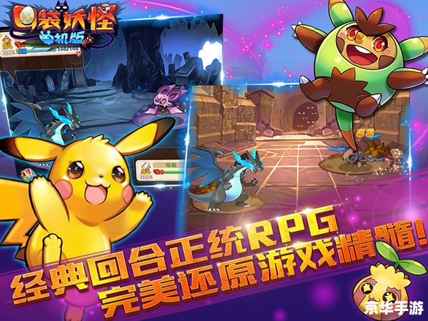 【神奇宝贝XY14】—— 璀璨新篇章,探索与战斗的终极体验! 【神奇宝贝XY14】—— 璀璨新篇章,探索与战斗的终极体验!