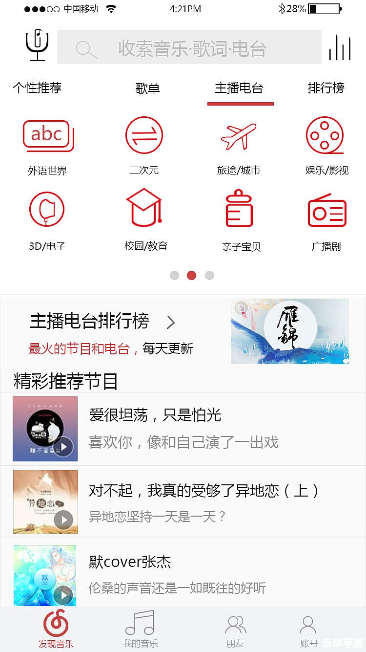 网易云音乐APP使用指南 网易云音乐APP使用指南