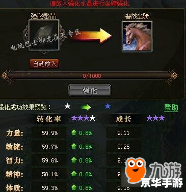 御龙在天坐骑强化全解析 御龙在天坐骑强化全解析