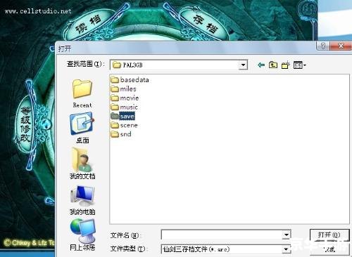 仙剑奇侠传三存档修改器 仙剑奇侠传三存档修改器