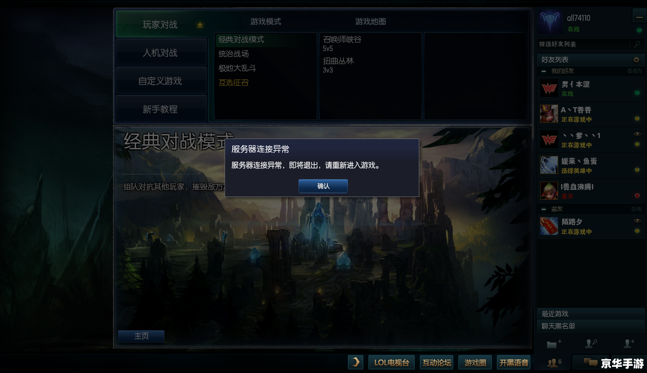 建议:《LOL服务器连接异常问题分析及解决方案》 建议:《LOL服务器连接异常问题分析及解决方案》