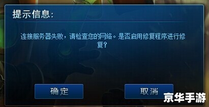 建议:《LOL服务器连接异常问题分析及解决方案》 建议:《LOL服务器连接异常问题分析及解决方案》