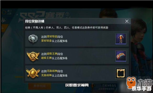 和平精英段位解析 和平精英段位解析