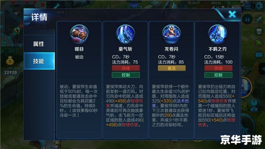王者荣耀夏侯惇出装攻略