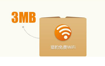 猎豹免费wifi官方怎么安装 猎豹免费wifi官方安装教程 猎豹免费wifi官方怎么安装 猎豹免费wifi官方安装教程