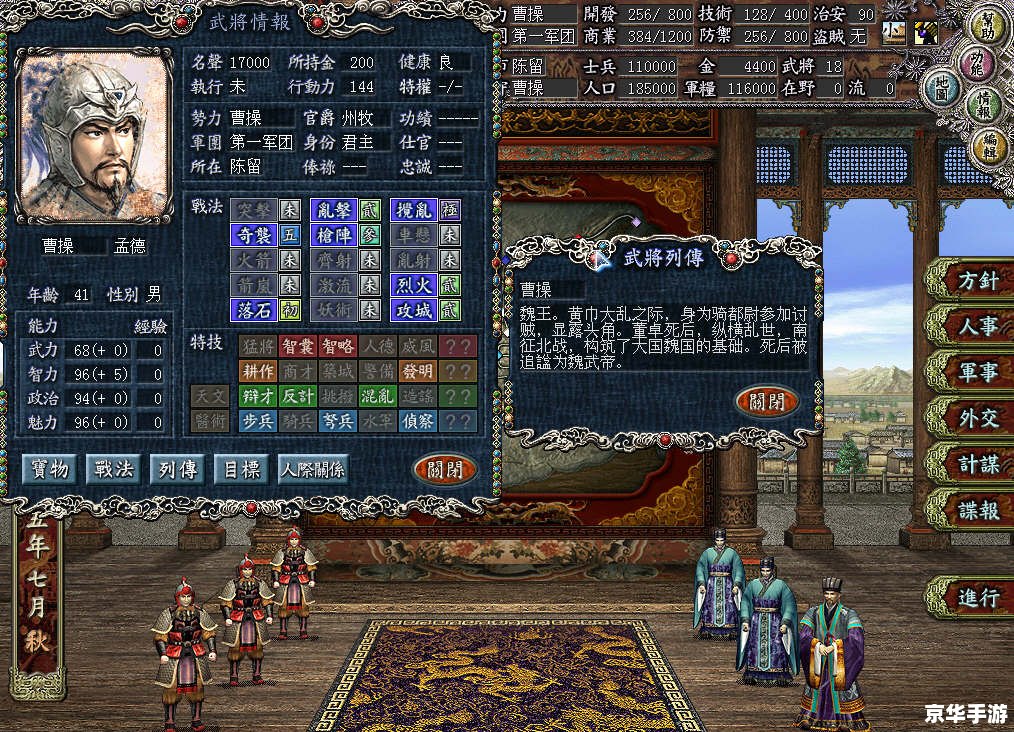 【PSP三国志7】游戏分析 【PSP三国志7】游戏分析