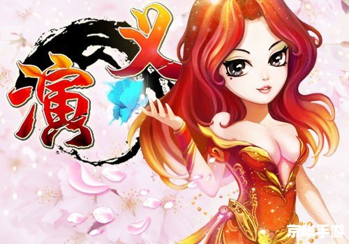 神将世界大乔:风华绝代的女神角色 神将世界大乔:风华绝代的女神角色