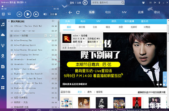 酷狗7音乐播放器的使用方法详解 酷狗7音乐播放器的使用方法详解