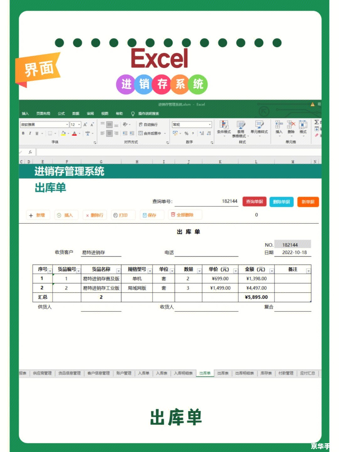 免费库存软件怎么用 免费库存软件怎么用