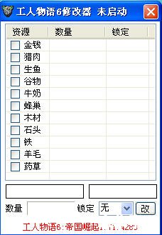 工人物语4修改器 建议: 工人物语4修改器 建议: