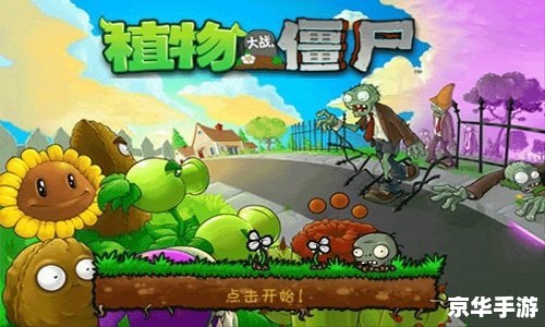 植物大战僵尸 花园 植物大战僵尸花园版——打造属于你的防御花园 植物大战僵尸 花园 植物大战僵尸花园版——打造属于你的防御花园