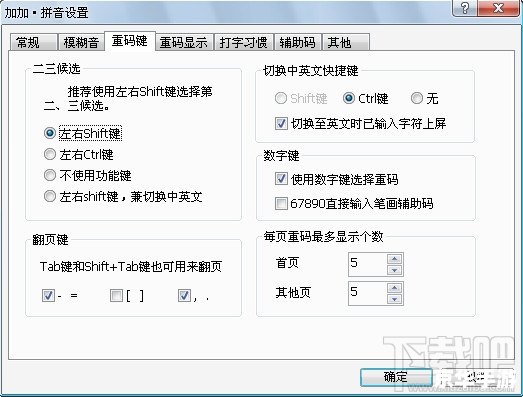 拼音加加的使用方法详解 拼音加加的使用方法详解