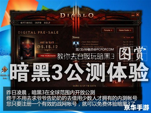 暗黑3账号购买指南