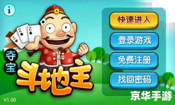 小游戏 斗地主 斗地主小游戏:策略与运气的完美融合 小游戏 斗地主 斗地主小游戏:策略与运气的完美融合