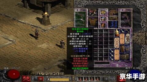 《暗黑破坏神II》游戏分析及探讨