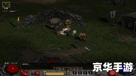 《暗黑破坏神II》游戏分析及探讨