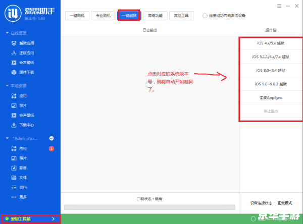 越狱助手怎么用 越狱助手的使用方法详解 越狱助手怎么用 越狱助手的使用方法详解
