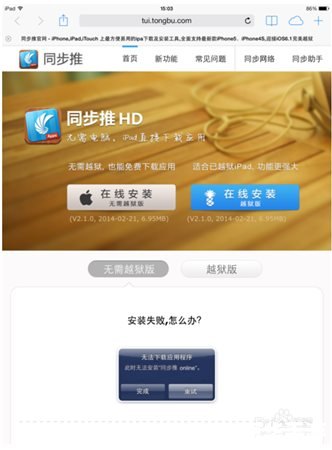 同步推电脑版怎么安装