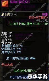 DNF耳环:游戏中独特的饰品与战斗的利器 DNF耳环:游戏中独特的饰品与战斗的利器