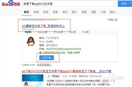 qq最新版官方怎么安装