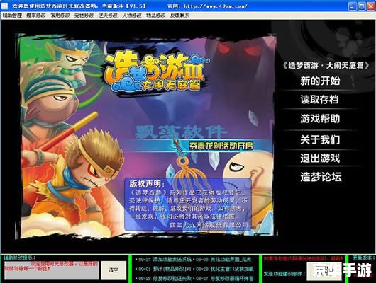 造梦西游3修改器2.5:打造独一无二的游戏体验 造梦西游3修改器2.5:打造独一无二的游戏体验