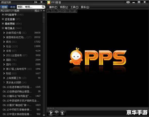 详细步骤教你如何安装PPS影音 详细步骤教你如何安装PPS影音
