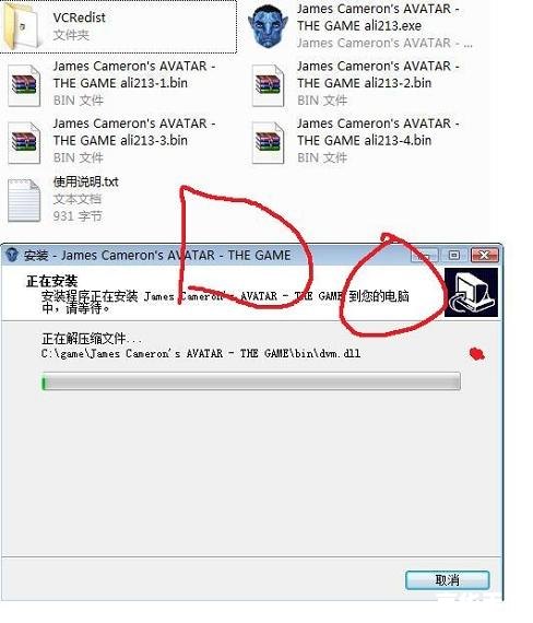 阿凡达软件怎么安装 阿凡达软件怎么安装