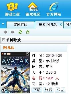 阿凡达软件怎么安装 阿凡达软件怎么安装