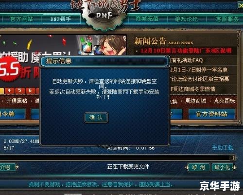 建议:《DNF自动更新失败原因及解决方法》 建议:《DNF自动更新失败原因及解决方法》