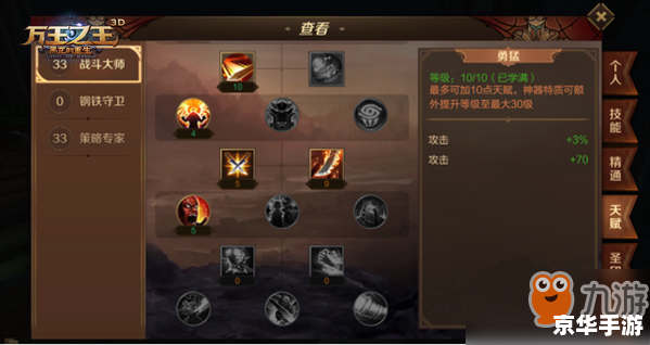 建议:《万王之王3法师加点攻略:技能与属性分配全解析》 建议:《万王之王3法师加点攻略:技能与属性分配全解析》