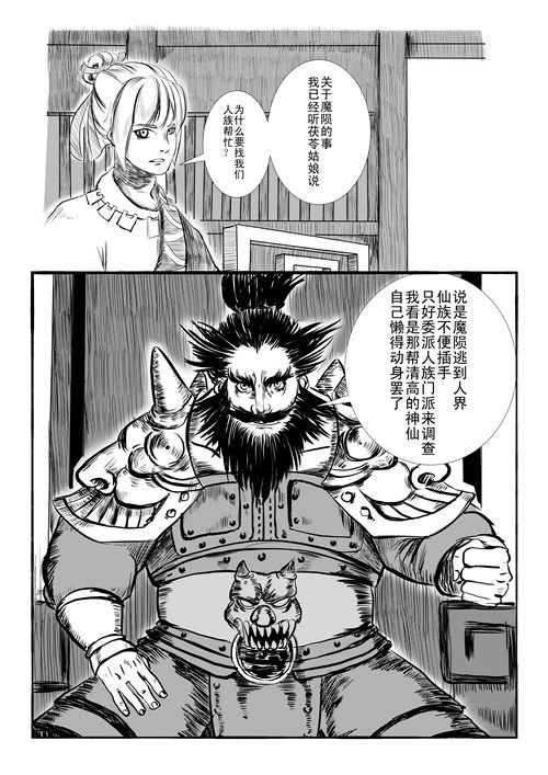 梦幻西游漫画版——经典游戏与漫画的完美结合