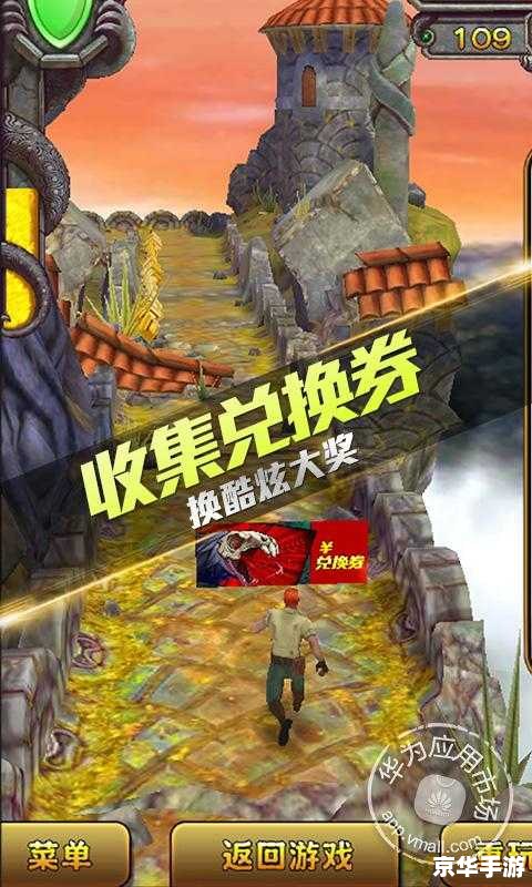 神庙逃亡1电脑版——经典跑酷游戏重现荧屏