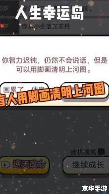 人生重开模拟器开挂版:颠覆人生,开启无限可能 人生重开模拟器开挂版:颠覆人生,开启无限可能