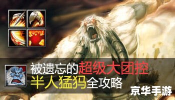 dota半人猛犸 建议:《Dota中的半人猛犸:分析与攻略》 dota半人猛犸 建议:《Dota中的半人猛犸:分析与攻略》