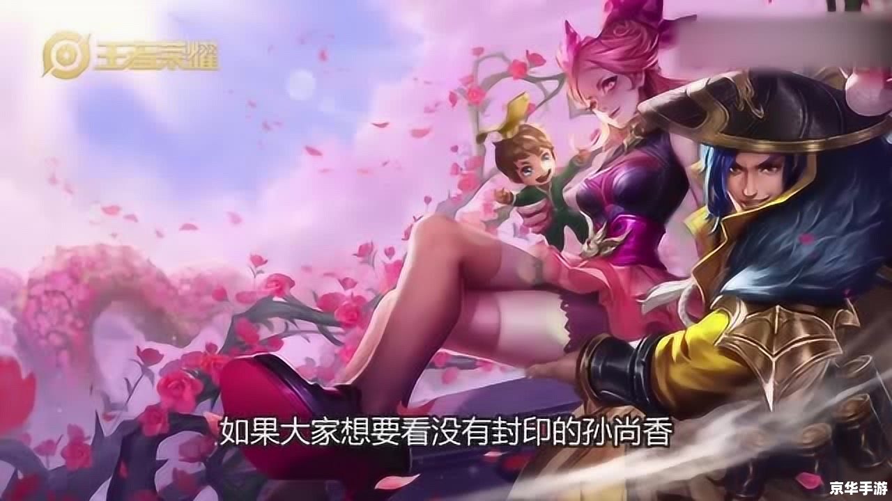 王者荣耀撕开孙尚香的衣服 建议:《王者荣耀中的孙尚香:敢于挑战,不畏撕开衣服的决战瞬间》** 王者荣耀撕开孙尚香的衣服 建议:《王者荣耀中的孙尚香:敢于挑战,不畏撕开衣服的决战瞬间》**