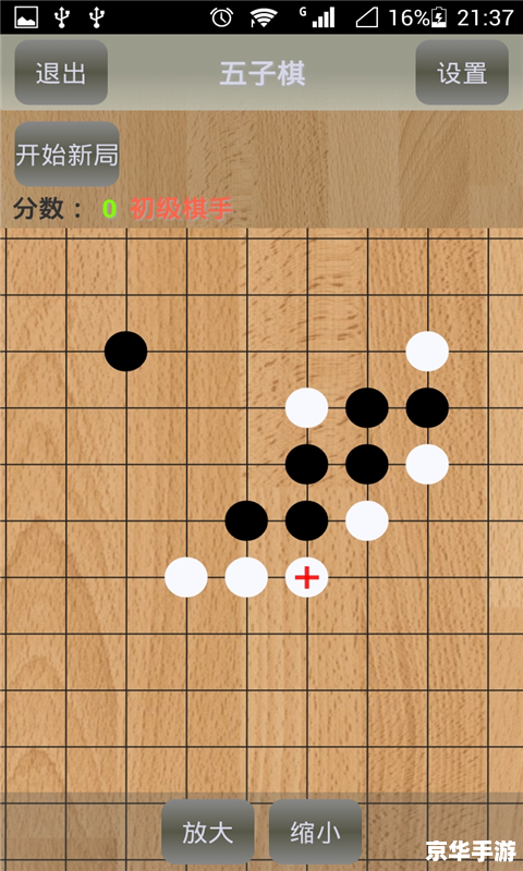 五子棋游戏：策略与智慧的较量